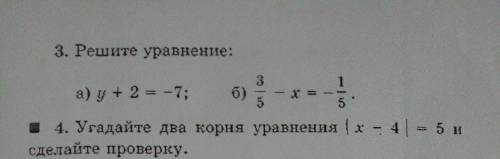 решить эти номера 3 и нужно буду очень благодарна