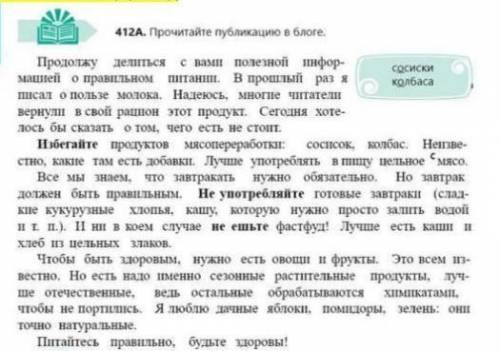 412Д. Преобразуйте предложения с выделенными глаголами в предложения с безличными глаголами следоват