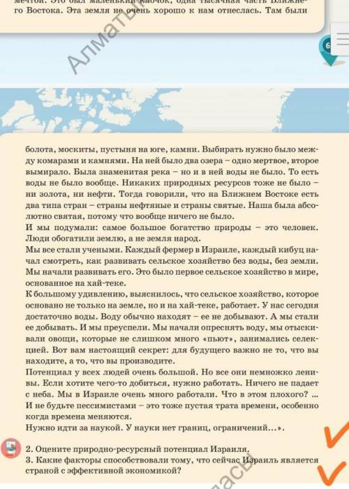 Оцените природно-ресурсный потенциал Израиля Какие факторы тому что сейчас Израиль является страной