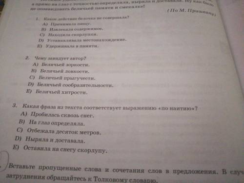 Прочитайте рассказ м. Пришвина. Согласны ли вы с авторами учебника, что белочка обязательно должна ж