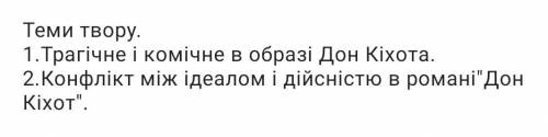 Напишіть твір мініатюра або на 1 тему або на 2 тему, один твір. ​