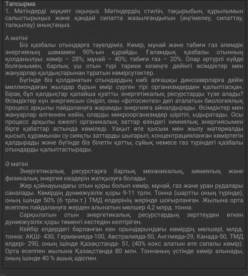 А мәтіні Ә мәтініТақырыбыҚандай стильде жазылған?Мәтіндердің құрылымы (кіріспе, негізгі, қорытынды)