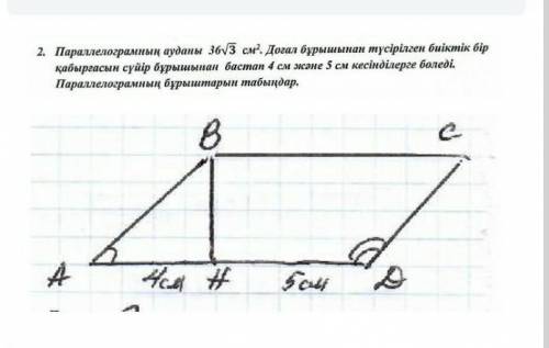 Площадь параллелограмма 36/3 см. Высота, взятая от тупого угла, разделяет одну стену на секции 4 см