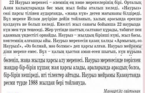 Мәтіндегі ақпаратты бүгінгі күні тойланып жүрген Наурыз мерекесімен салыстырыңдар. Өз ойларыңды дере