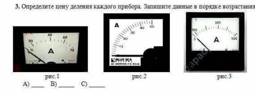 3. Определите цену деления каждого прибора Запишите данные в порядке возрастания 500 рис.1 рис.2 рис