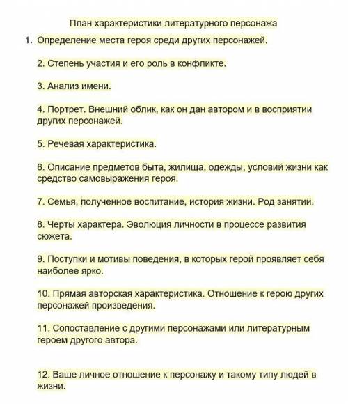 Кладовая солнца М.Пришвина. Характеристика Насти или Митраши по плану во вложении.