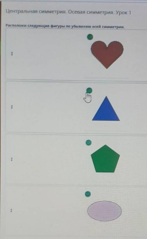 Центральная симметрия осевая симметрия урок 1​