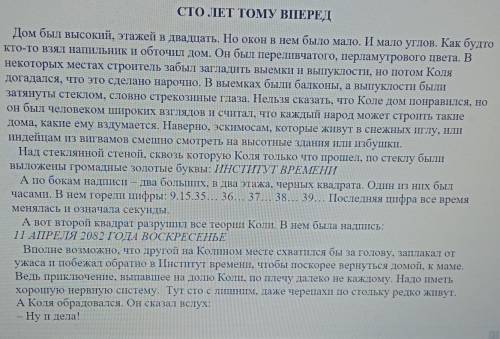 2. Определите последовательность событий: A) Интересная дата.В) Путешествие в будущее.C) Загадочный