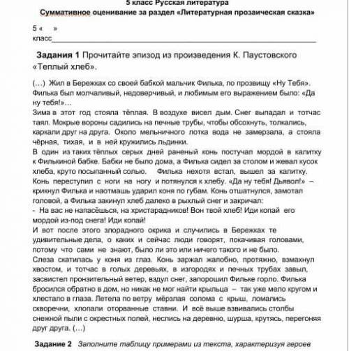  Задание 2   Заполните таблицу примерами из текста, характеризуя героев эпизода. геройэпизодыПОМАГИТ