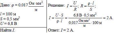 Рассчитайте силу тока, проходящего по медному проводнику длиной 100м и площадью поперечного сечения