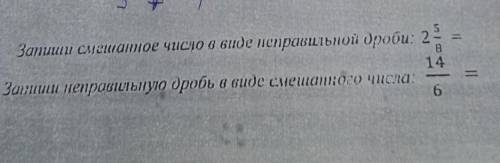 Запиши смешанное число в виде неправильноїй дроби: 2 = 14Заниши неправильную дробь в виде смешанного