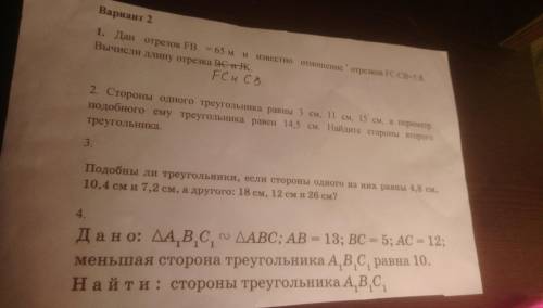 Самостоятельная работа((( Все задачи со схемами и через дано если можно. 1. Дан отрезок FB = 65 м