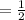 = \frac{1}{2}