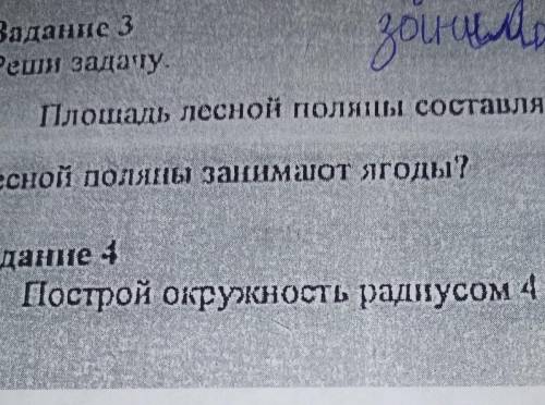 Задание 4Построй окружность радиусом 4 см​