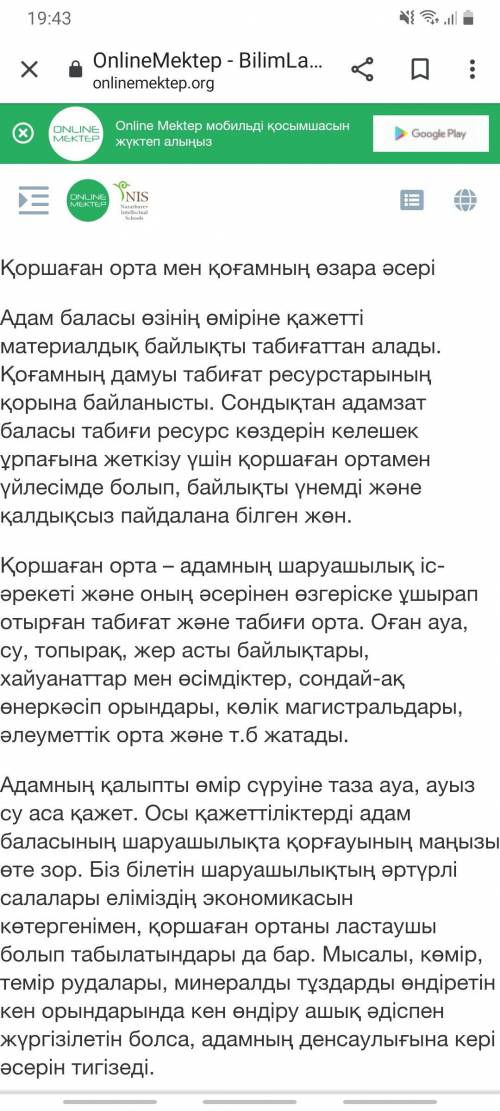 Мәтіннің баяндау желісін сақтай отырып, жинақы мәтін (аннотация, тезис) жазыңыз