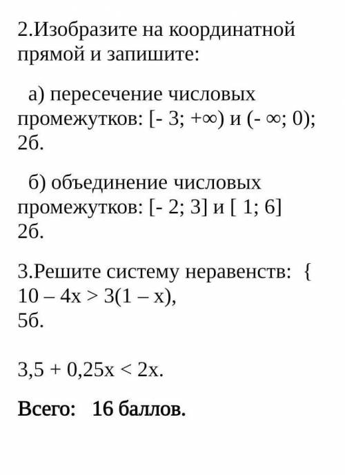 объединение числовых промежутков: [- 2; 3] и [ 1; 6] дам 2 и 3 задание ​