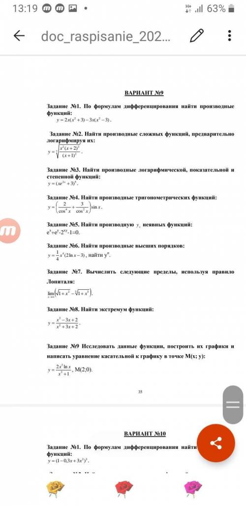 Добрый день с решением типовых по математическому анализу.