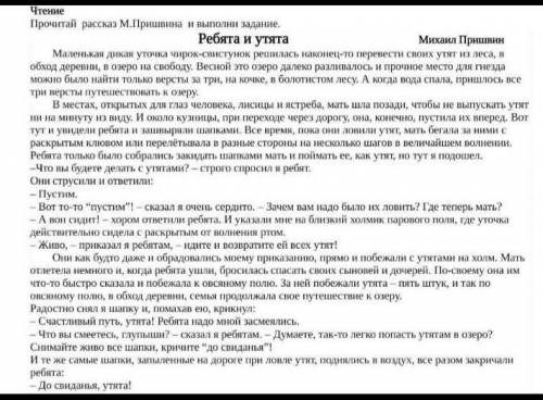 Задание 1 Заполни таблицу, сравнив поступни противоположных героев героев Ребята Михаил Пришвин каче