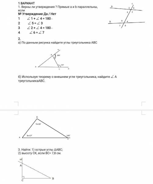 мне нужно. 1. Верны ли утверждения ? Прямые а и b параллельны, если № Утверждение Да / Нет.1. Угол 1