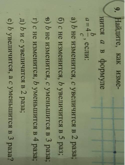 Задание в прикреплённом а) b не изменится, с увеличится в 2 раза;б) с не изменится, b увеличится в 5
