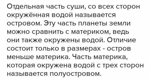 1. Что такое материк? Что называют островами и полу- островами?2. На какие типы делятся равнины и го