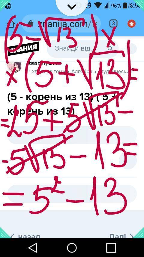 (5 - корень из 13) ( 5 + корень из 13)