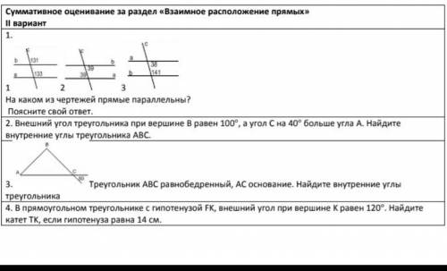 На каком из чертежей прямые параллельны? ​