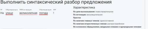 На улице великолепная погода! - синтаксический разбор предложения