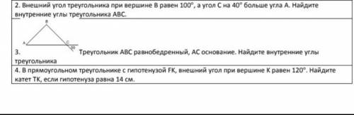 внешний угол треугольника при вершине B равен 100 градусов а угол С на 40 градусов больше угла А Най