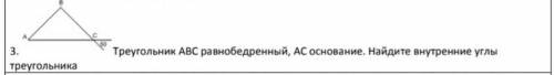 Треугольник ABC равнобедренный АС основание Найдите внутренние углы​