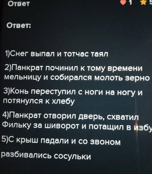 Выписать из сказки :тёплый хлеб : 3 предложения с однородными и предложения. Подчеркнуть(или в скобк