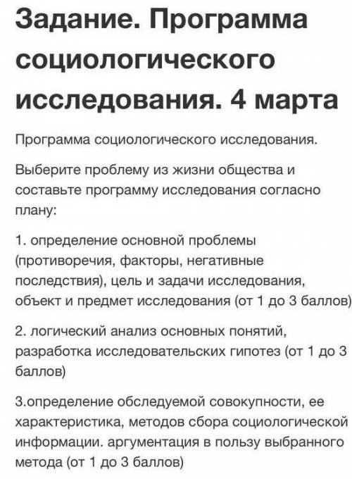 Выберите проблему из жизни общества и поставьте программу исследования согласно плану.​