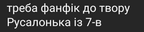 Треба очень только не з нету ато забаннб і все списують з нету​