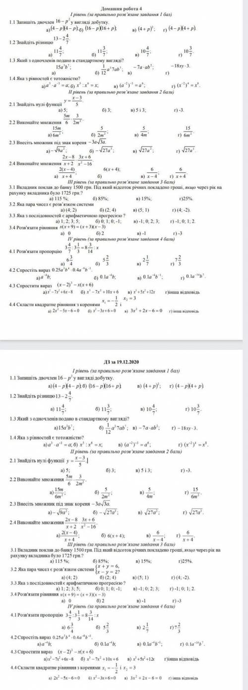 Контрольная по алгебре .​