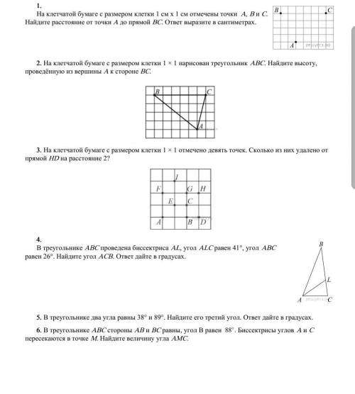 Решите ВПР по геометрии ​