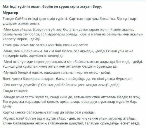 《Мұрагер》 мәтіні бойынша мағынасына қарай сын есімдерді табынызСапалық сын есім ​