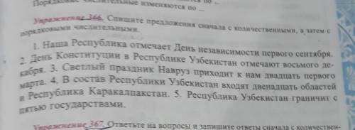 Спишите предложения сначала с количественным а затем с порядковыми числительными​