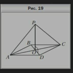На рисунке 19 изображён квадрат ABCD. Через точку O пересечения диагоналей проведена прямая OP, перп