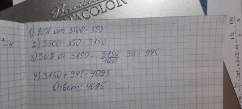 Товар в магазине стоил 3500 руб. Сначала стоимость снизили на 10 %, а потом повысили на 30 %. Какова