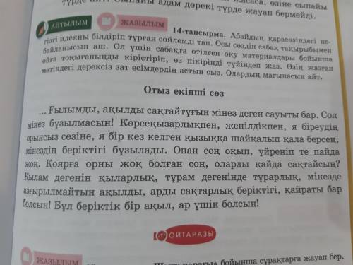 помагитеее 14 тапсырма Абайдың отыз екінші сөзі...