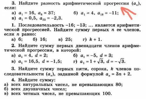 Выполнить задание 3 указанное стрелкой, то что снизу необязательно, но кому не лень ​