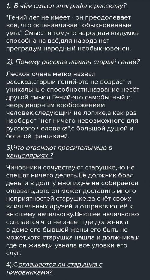 Вопросы по рассказу Старый гений 1). В чём смысл эпиграфа к рассказу?2). Почему рассказ назван стары