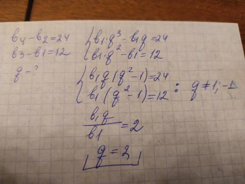 45. Найдите знаменатель геометрической прогрессии, для которой b4 -b2=24, b3-b1=12