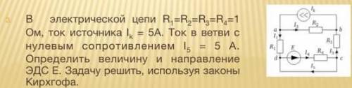 Используя метод эквивалентного генератора определить ток I3, если E1=62B, E3=80B, R1=2 оМ, R2=0,5 Ом