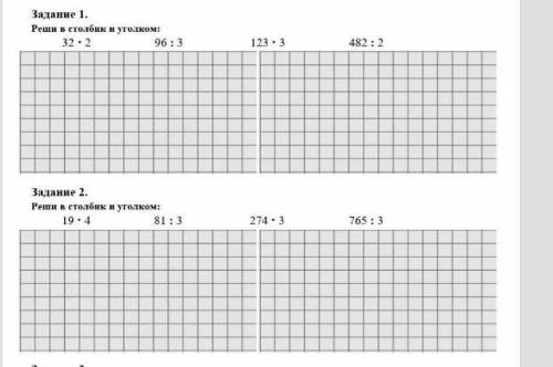 Ребята соррр 1. 2. Реши в столбик Реши в столбик 32*2 96:3 и т. д УГОЛКОМ НЕ НАДО​