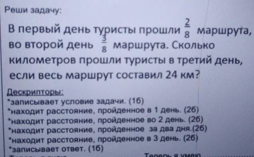 В Реши задачу:2и В первый день туристы 8 маршрута,во второй день8маршрута. Сколькокилометров туристы