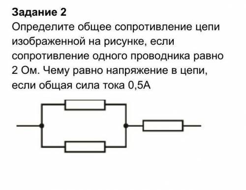 Определите общее сопротивление цепи изобр. на рисунке если сопротивление каждого из резистов равно 2