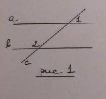 Рисунок 1.дано: а параллельна б,угол 2 в 3 раза больше угла 1 найти угол 3 и 2 решение с объяснением