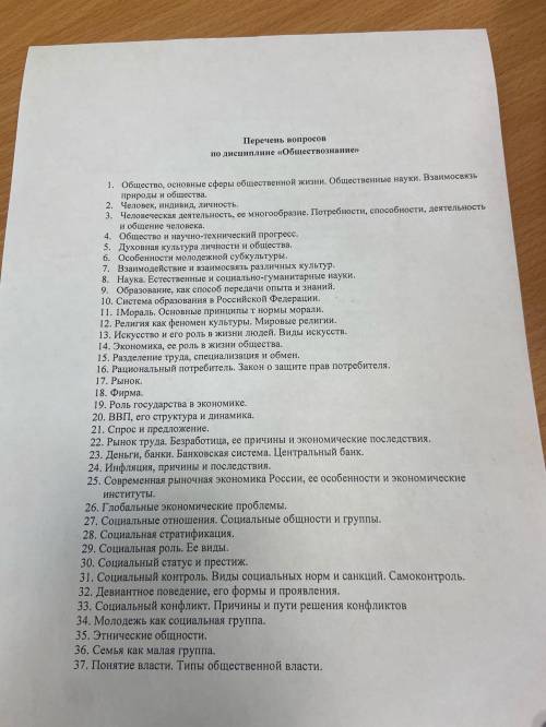 Надо решить вопросы по обществу, экзамен , не справляюсь , работа паралельно