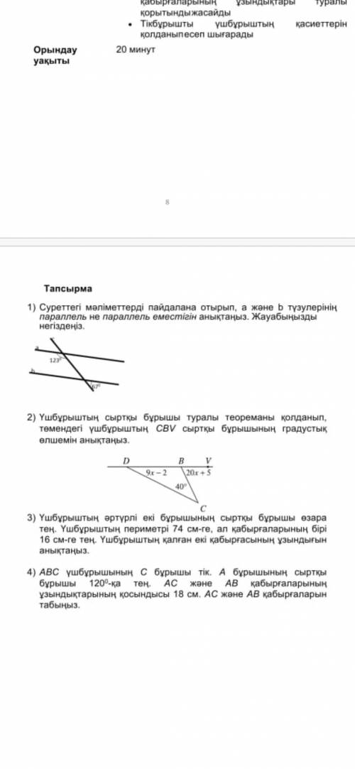 Используя информацию на рисунке, определите, параллельны ли прямые a и b или нет. Обосновать ответ 1